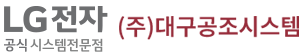 주식회사 대구공조시스템